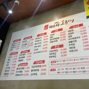미스터오징어 리뷰 사진