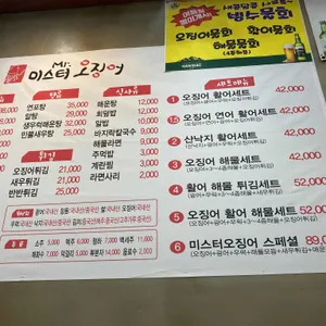 미스터오징어 리뷰 사진