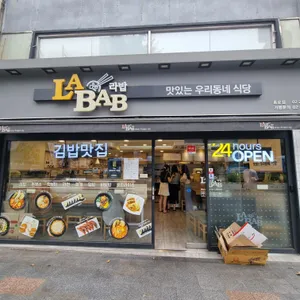 라밥 리뷰 사진