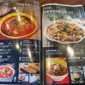 보배반점 리뷰 사진