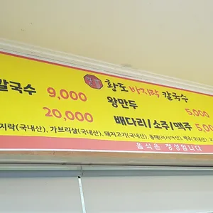 황도바지락칼국수 리뷰 사진