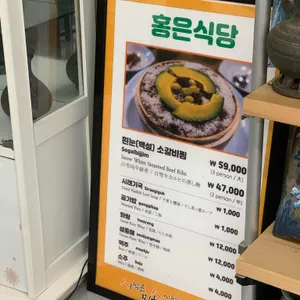 홍은식당 리뷰 사진