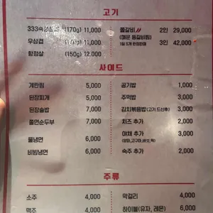 상계돈집 리뷰 사진