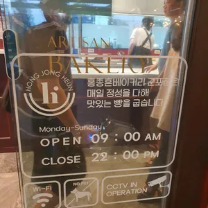홍종흔베이커리 리뷰 사진