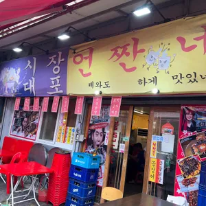언짠네 리뷰 사진