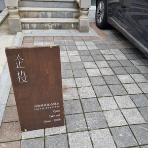 기투 커피로스터스 리뷰 사진