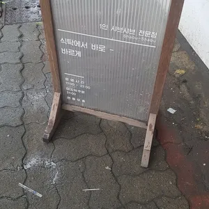 스구식탁 리뷰 사진