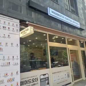 매머드익스프레스 리뷰 사진