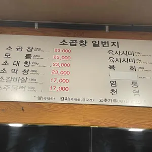 소곱창 일번지 리뷰 사진