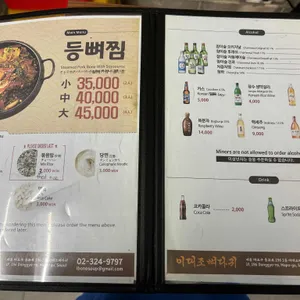 이대조뼈다귀 리뷰 사진