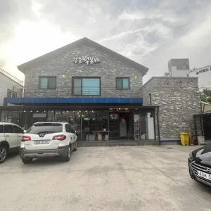 강문떡갈비 리뷰 사진