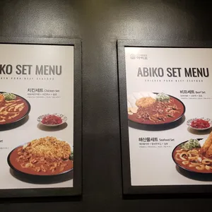 아비꼬 리뷰 사진