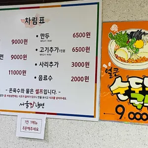 서울쌈냉면 리뷰 사진
