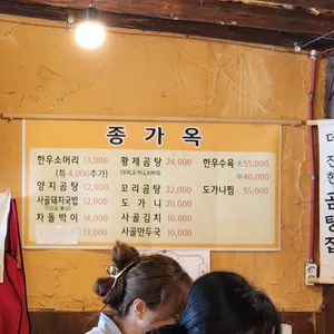 종가옥 리뷰 사진