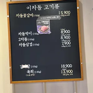 이차돌 리뷰 사진