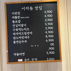 이차돌 리뷰 사진