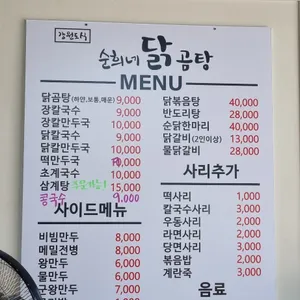 순희네닭곰탕 리뷰 사진