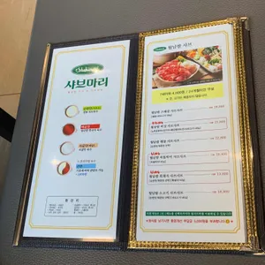 샤브마리 리뷰 사진