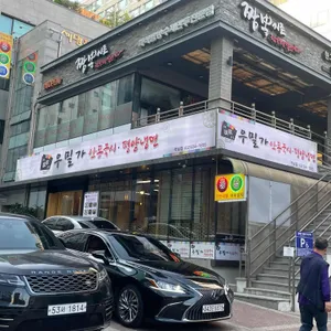 우밀가 리뷰 사진