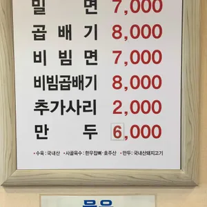 밀면전문점 리뷰 사진