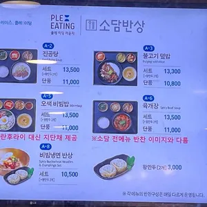 소담반상 리뷰 사진