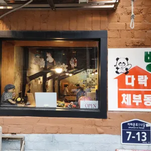 체부동다락빵 리뷰 사진