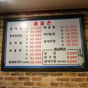 해물촌 리뷰 사진