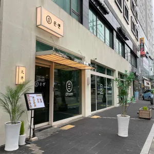 온센 리뷰 사진