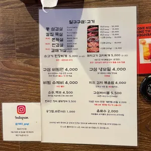 일구구삼 고기 리뷰 사진