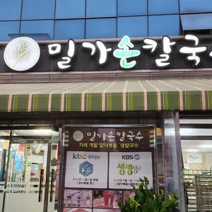 밀가손칼국수 리뷰 사진