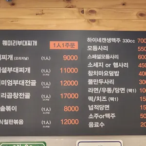 훼미리부대찌개 김포장기점 리뷰 사진