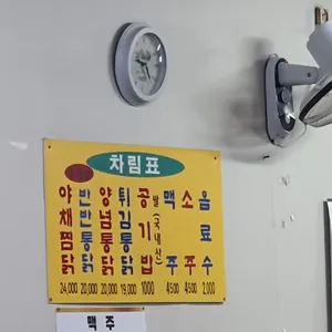 원주통닭 리뷰 사진