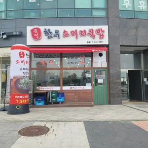 운정한우소머리국밥 리뷰 사진