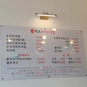 운정한우소머리국밥 리뷰 사진