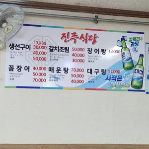 진주식당 리뷰 사진