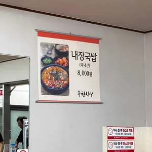 옥천식당 리뷰 사진