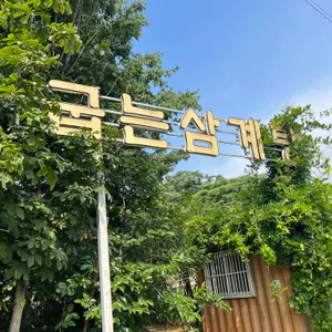 퓨전 굽는 삼계탕 리뷰 사진