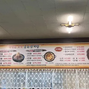 퓨전 굽는 삼계탕 리뷰 사진
