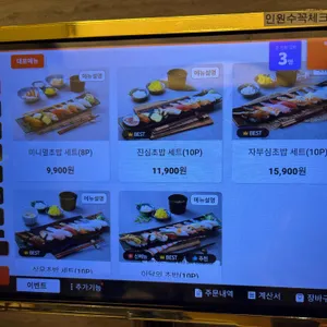 상무초밥 리뷰 사진