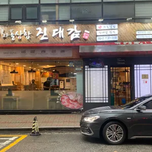 진대감 리뷰 사진