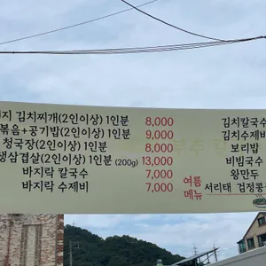 소문난부추해물칼국수 리뷰 사진