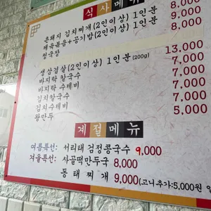 소문난부추해물칼국수 리뷰 사진