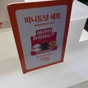 던킨도너츠 리뷰 사진