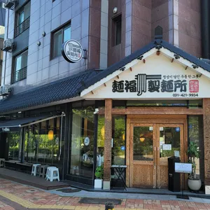 멘부쿠제면소 리뷰 사진
