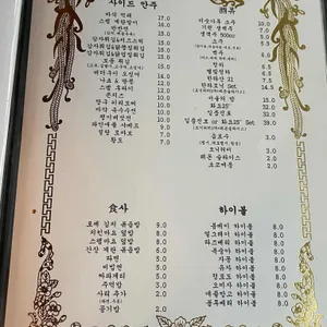 회장님댁 리뷰 사진