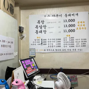오수양푼이동태찌개 리뷰 사진