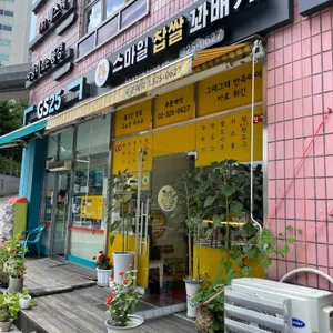 스마일찹쌀꽈배기 리뷰 사진