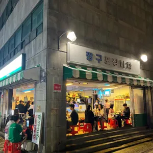 짱구포차 리뷰 사진