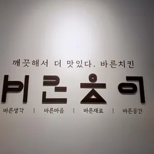 바른치킨 리뷰 사진