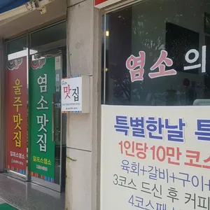 알프스염소 리뷰 사진